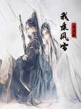我乘风雪百度