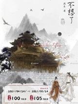 不想了杨贺季尧
