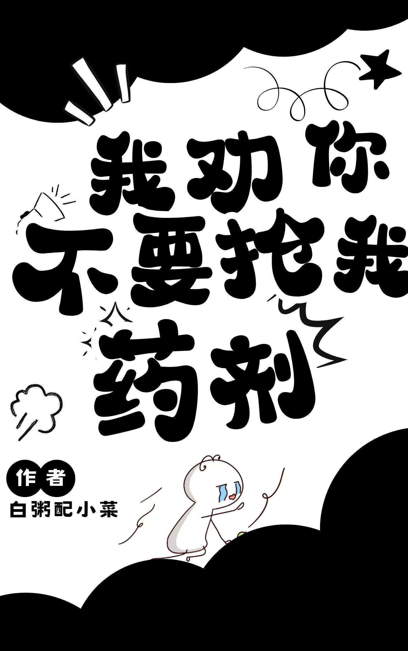 我劝你别去