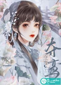 夺鸾露笙内容简介