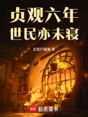 贞观二年六月