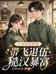 八零福星俏媳妇全文免费阅