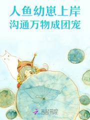 沟通万物成团宠TvT