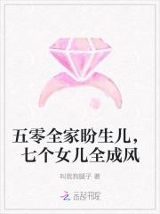 七个女儿全成风笔趣