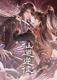 仙道逆徒小千河笔趣阁