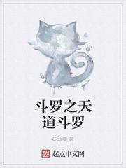 斗罗之我的武魂是天道