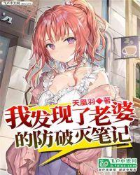无意中发现了老婆的秘密
