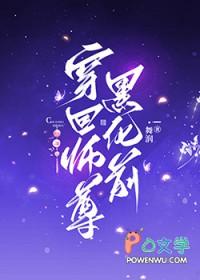 师尊黑化的文