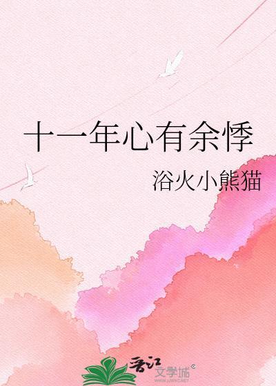 心有余悸是什么病