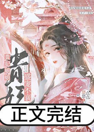 沈贵妃沈如云阿烟