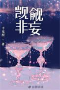 觊觎非妄 千光照