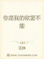 你是我欲罢不能的