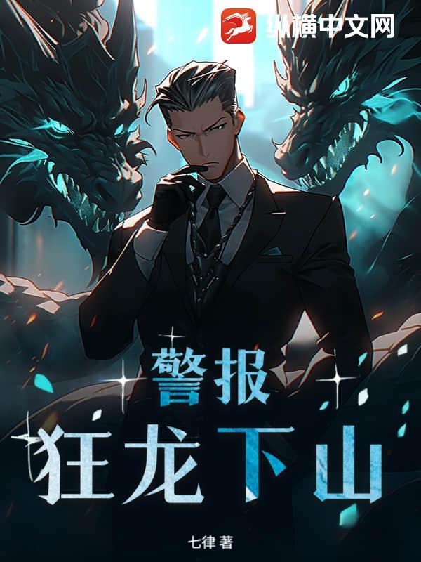 狂龙一声