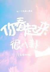 陆队今天真香了吗TXT