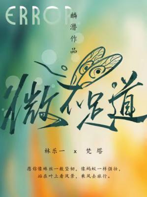 微不足道的拼音