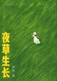 夜合草的副作用
