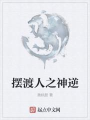 摆渡的神明