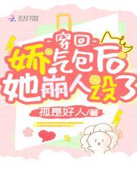 娇气包又穿回去了