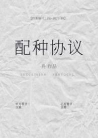 配种 释义