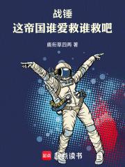 战锤40k帝国的敌人