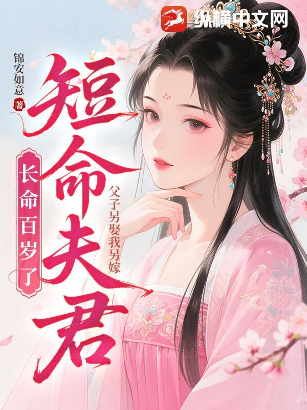 父子俩娶母女俩