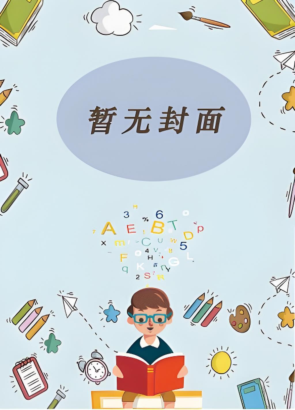 骚野狐狸精深蓝海原著最新章