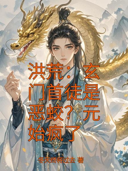 洪荒玄门公敌