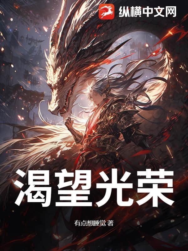 渴望光荣真正男子汉