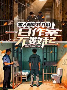 家人被害了