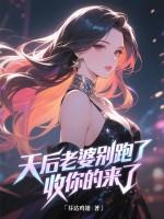 天后萌妻要出走