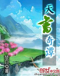 天书奇谭动画片人物图片