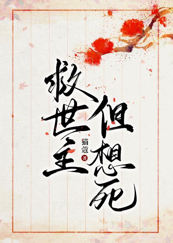 但想死的