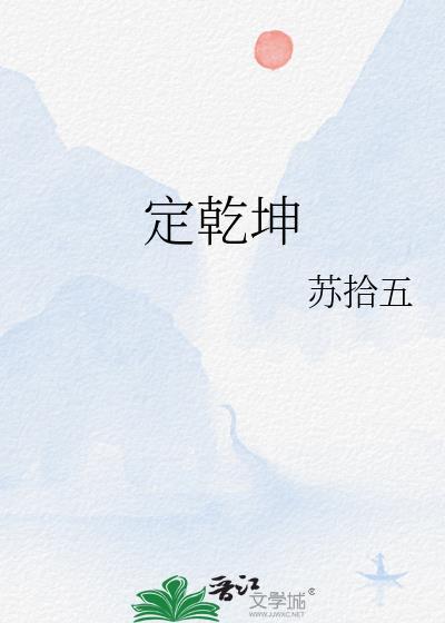 医手定乾坤