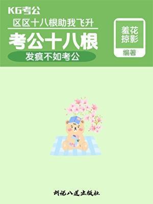 公务员考试18比1