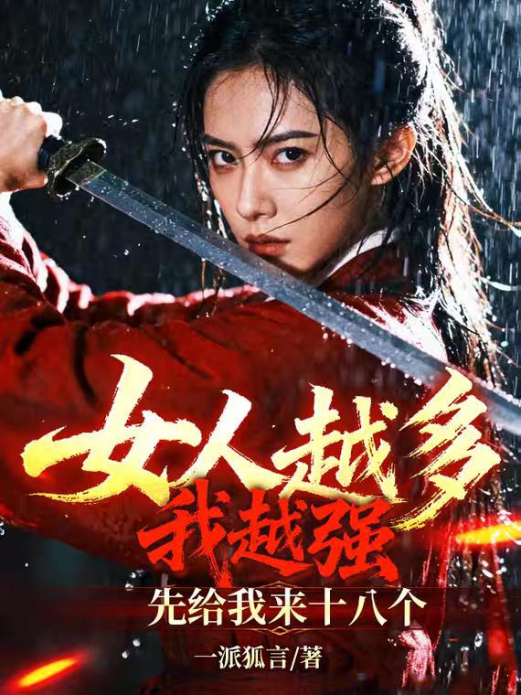 当一个女人越来越强的时候