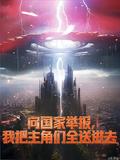 向国家举报