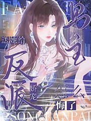 男主怎么悔了?txt
