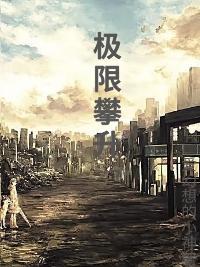 极限攀登 电影