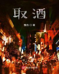 取酒还独倾表示什么