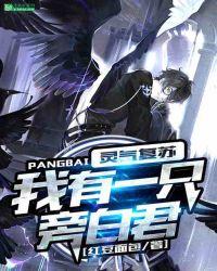 灵气复苏开局一只虎