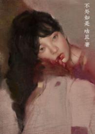 不外如是造句
