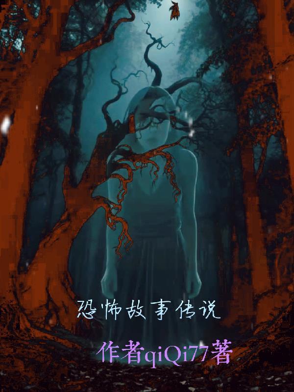 恐怖故事传说合集老獏