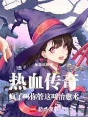 疯了吗你管这叫治愈术