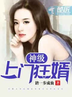 都市至尊狂婿苏洛第一千零七章