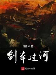剑卒过河女主介绍大全