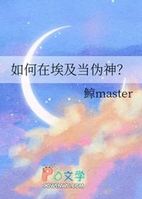 埃及伪史考