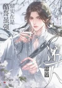 酷哥男主
