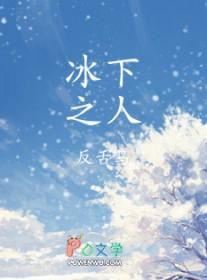 冰之下2020年上映吗