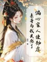 偏心的家人