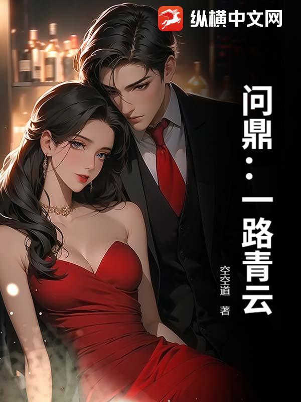 一路问青天什么歌名